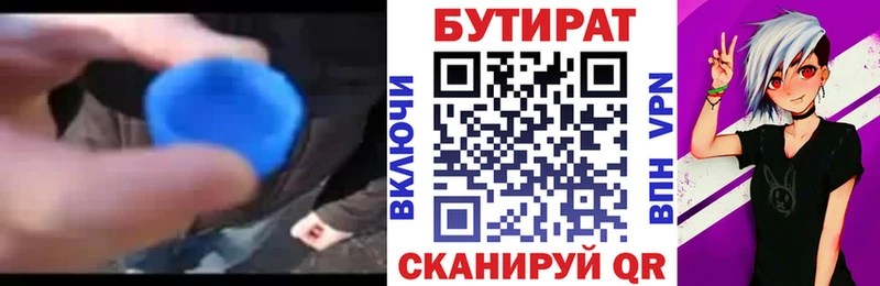Бутират Butirat Анадырь